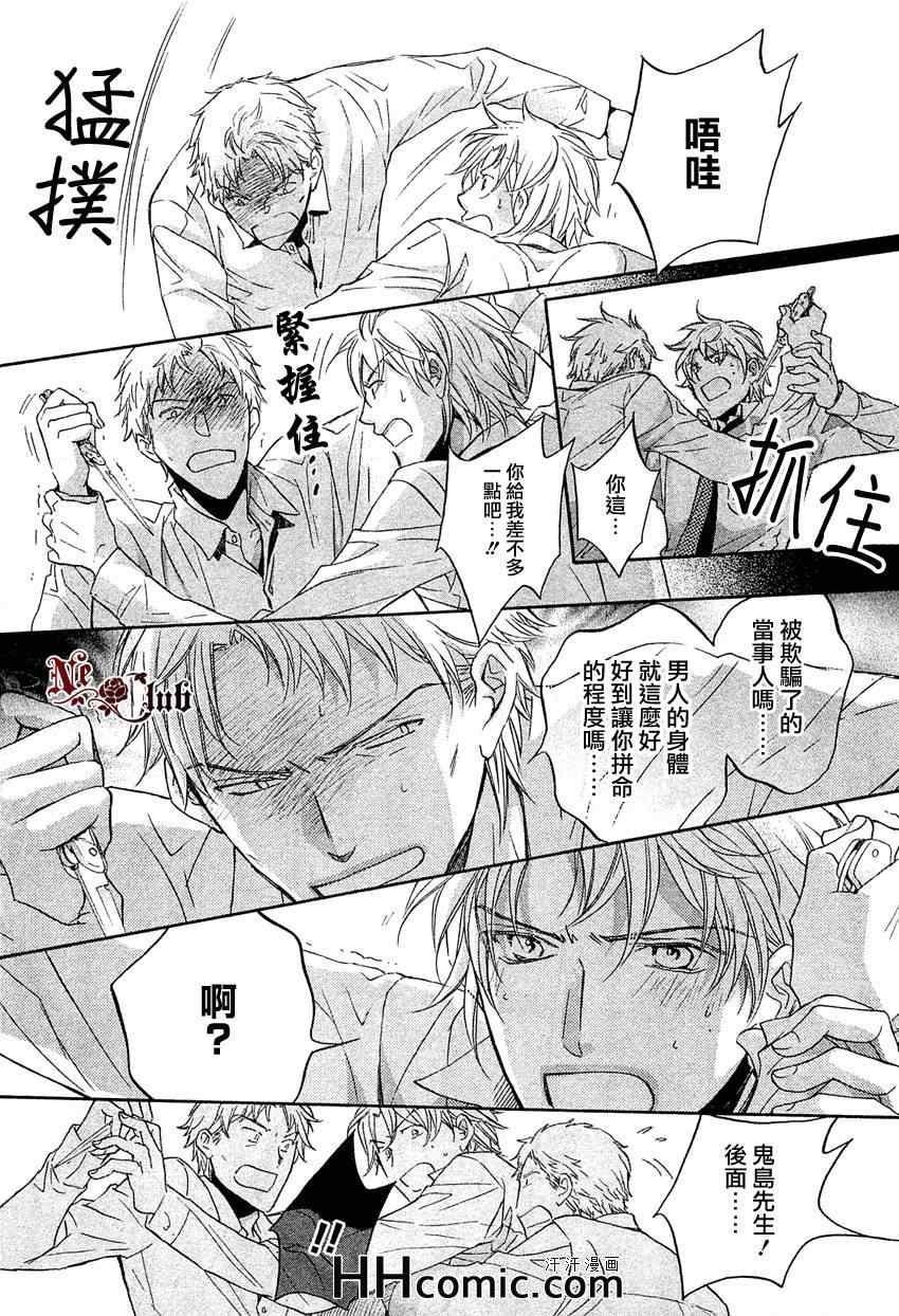 《为你意乱情迷》漫画 08集