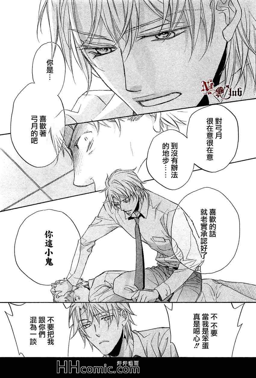 《为你意乱情迷》漫画 08集