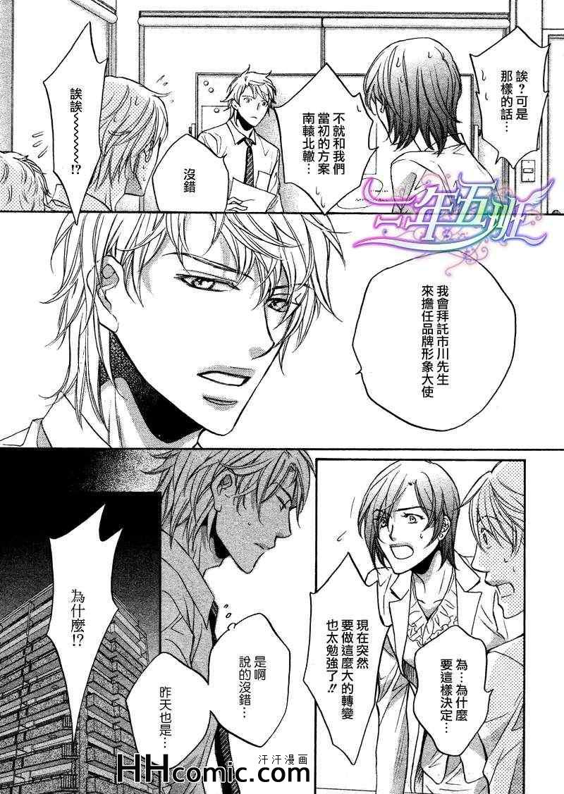 《为你意乱情迷》漫画 07集