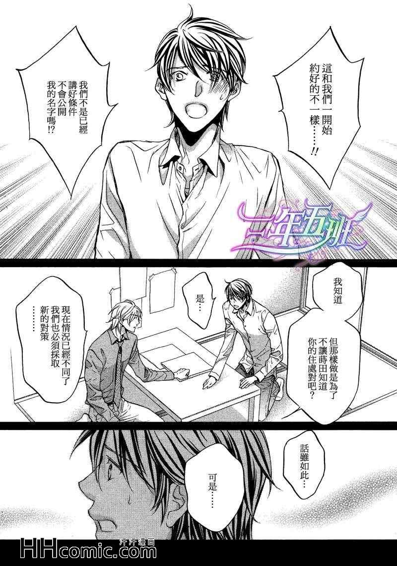 《为你意乱情迷》漫画 07集