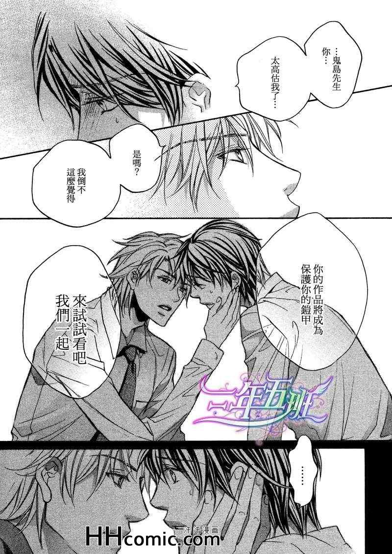 《为你意乱情迷》漫画 07集