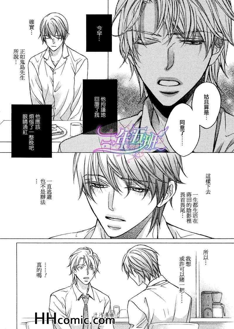 《为你意乱情迷》漫画 07集