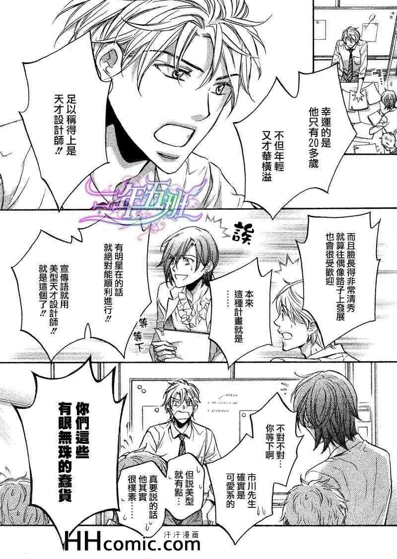 《为你意乱情迷》漫画 07集