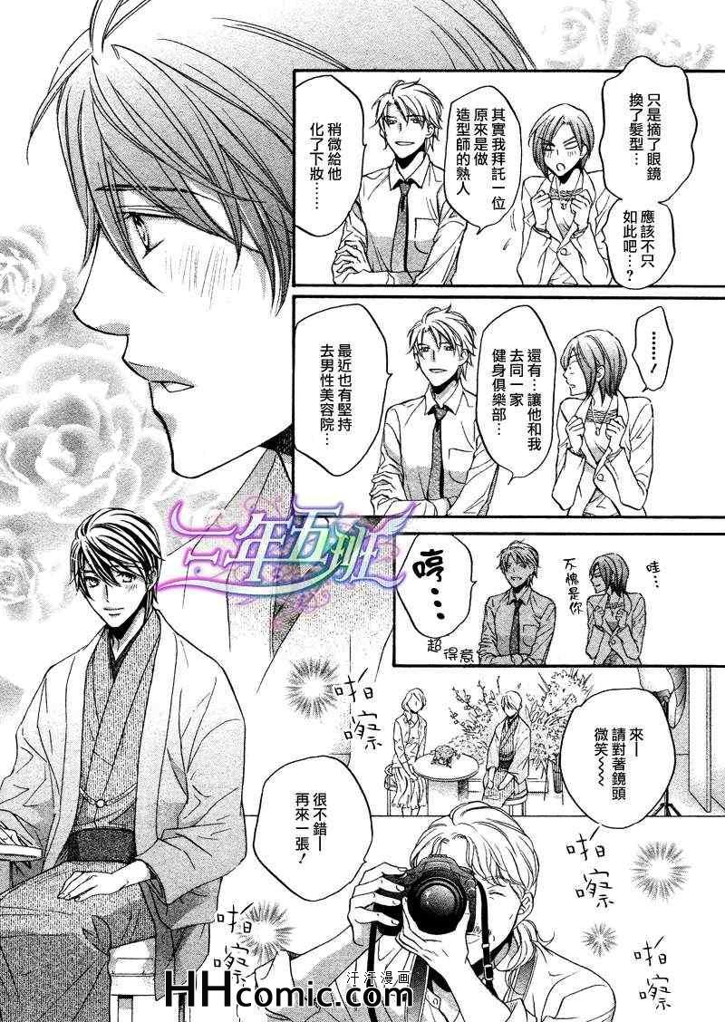 《为你意乱情迷》漫画 07集