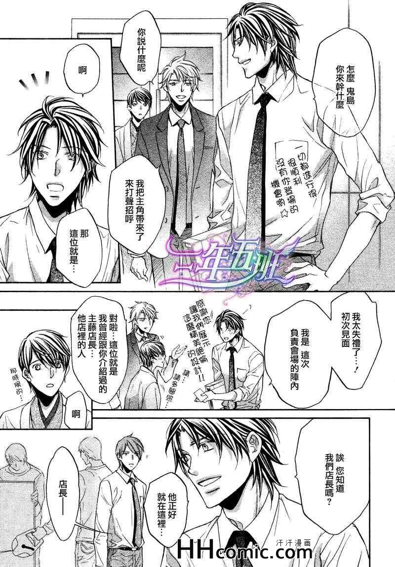 《为你意乱情迷》漫画 07集