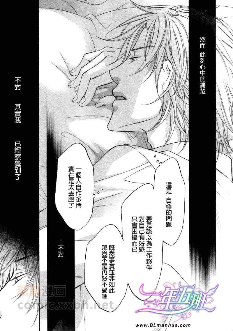 《为你意乱情迷》漫画 05集