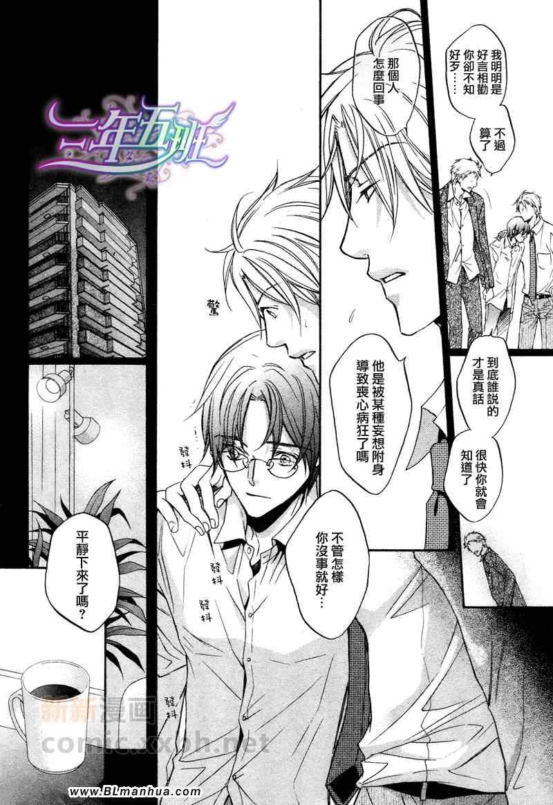 《为你意乱情迷》漫画 05集