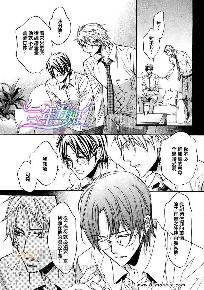 《为你意乱情迷》漫画 05集