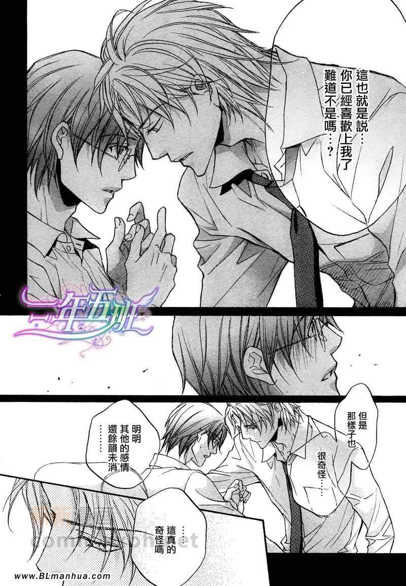 《为你意乱情迷》漫画 05集