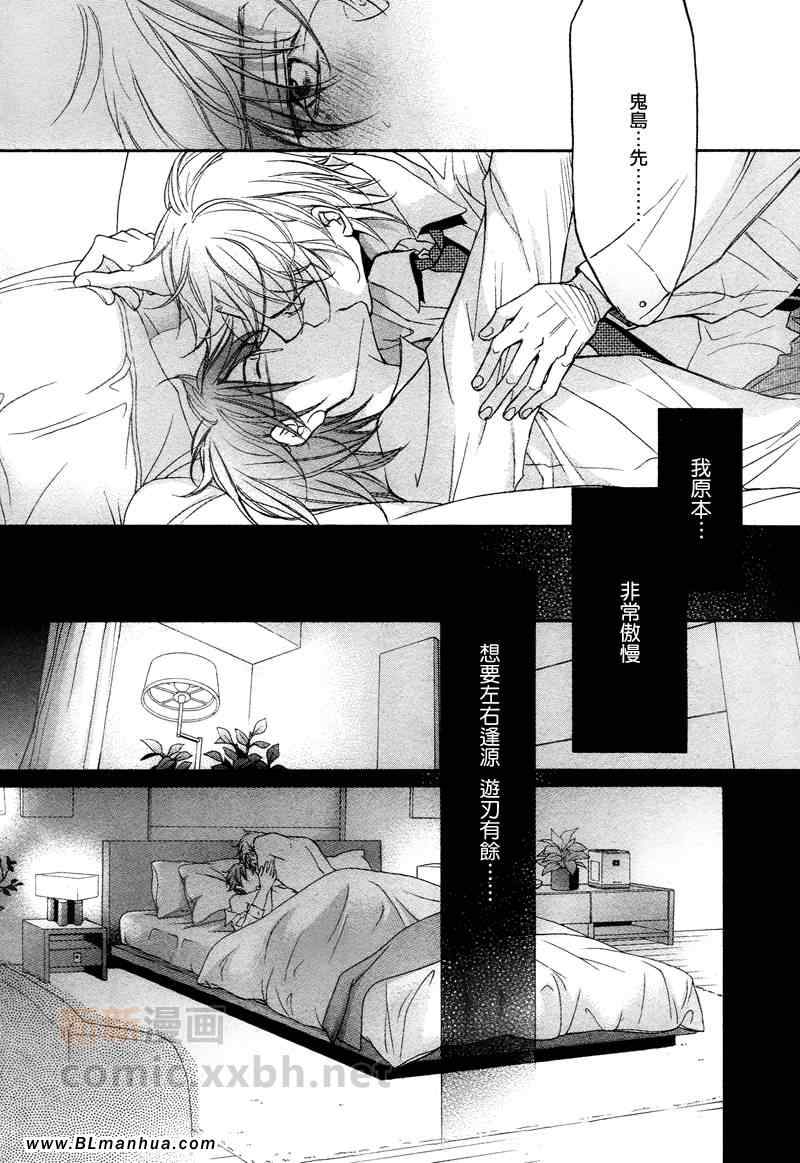 《为你意乱情迷》漫画 05集