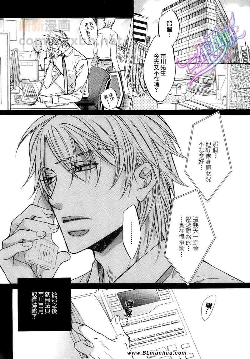 《为你意乱情迷》漫画 02集