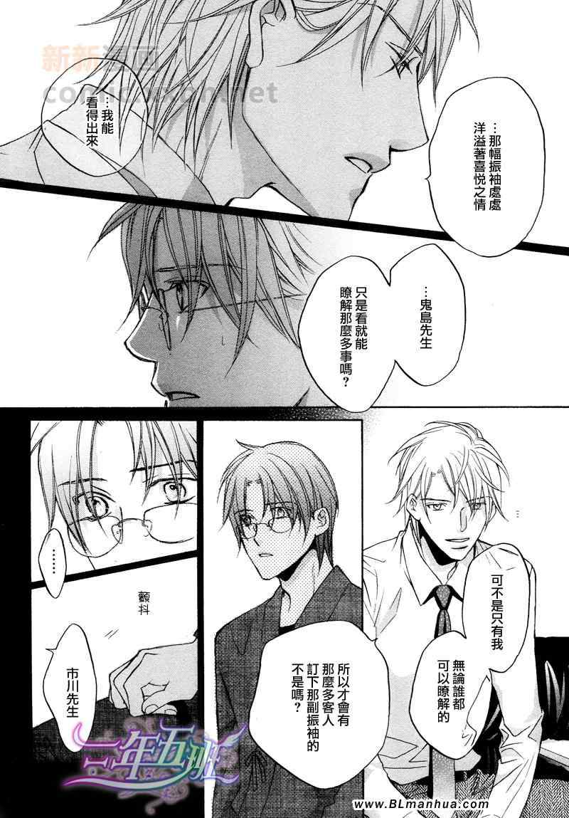 《为你意乱情迷》漫画 02集