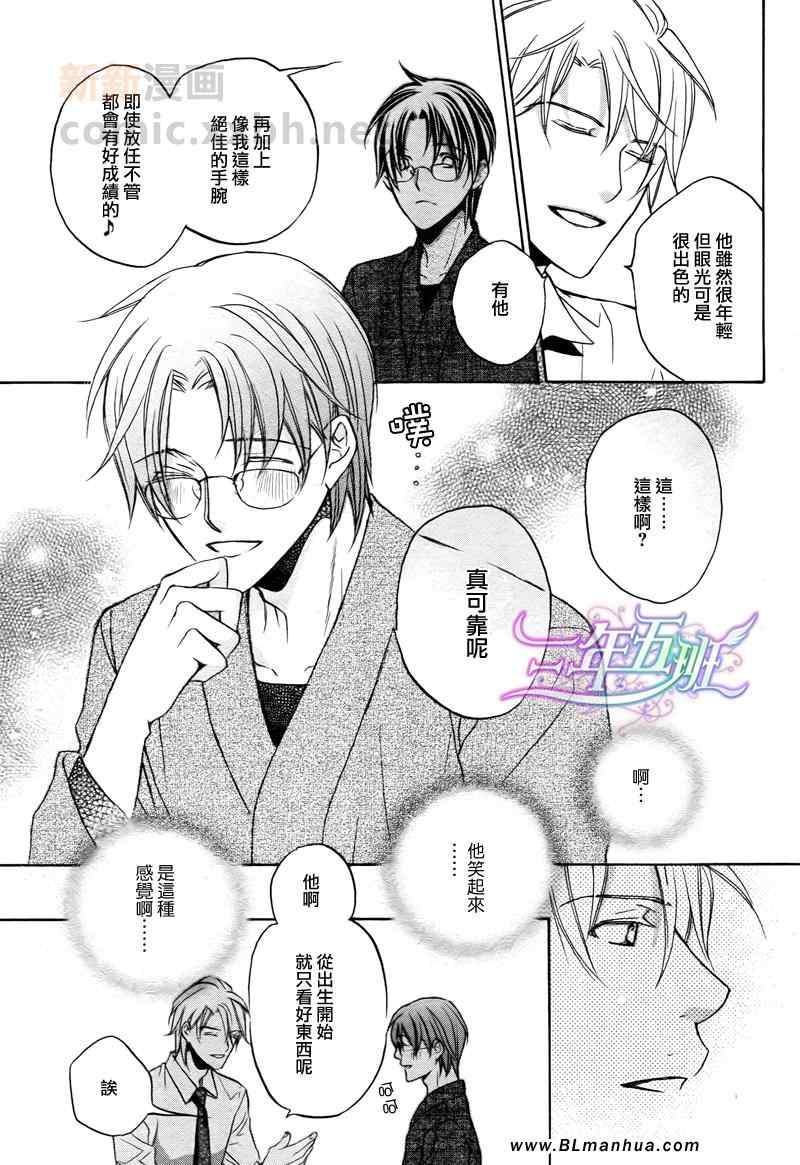 《为你意乱情迷》漫画 02集