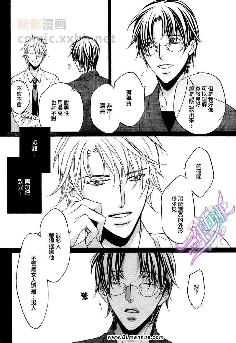 《为你意乱情迷》漫画 02集