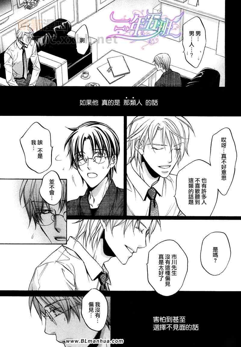 《为你意乱情迷》漫画 02集