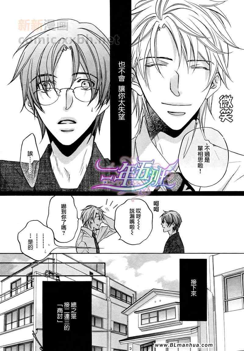 《为你意乱情迷》漫画 02集