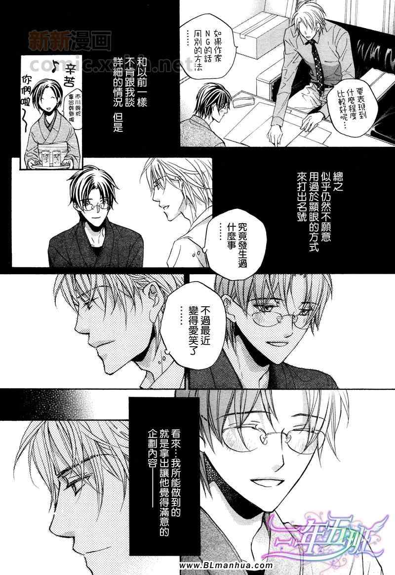 《为你意乱情迷》漫画 02集