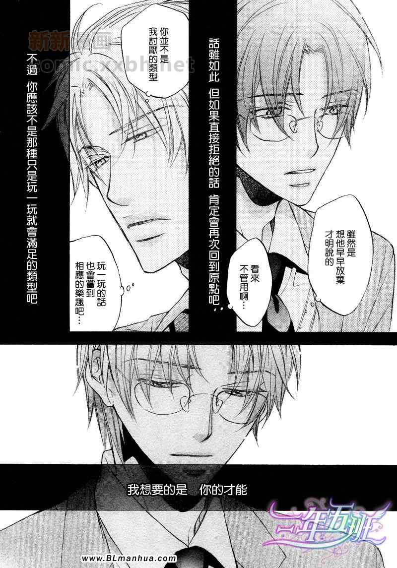 《为你意乱情迷》漫画 02集