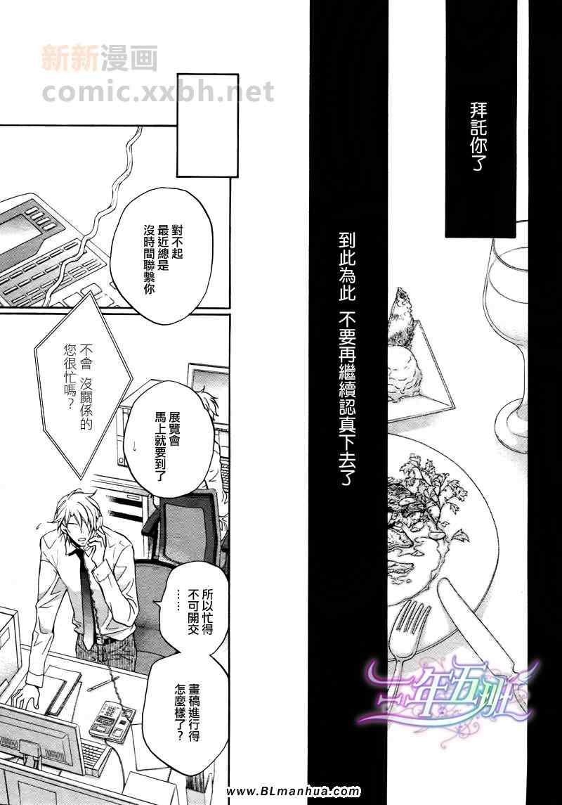 《为你意乱情迷》漫画 02集