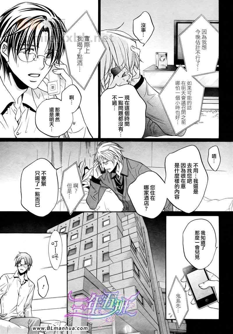 《为你意乱情迷》漫画 02集