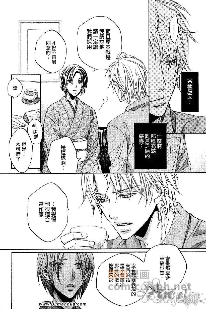 《为你意乱情迷》漫画 01集