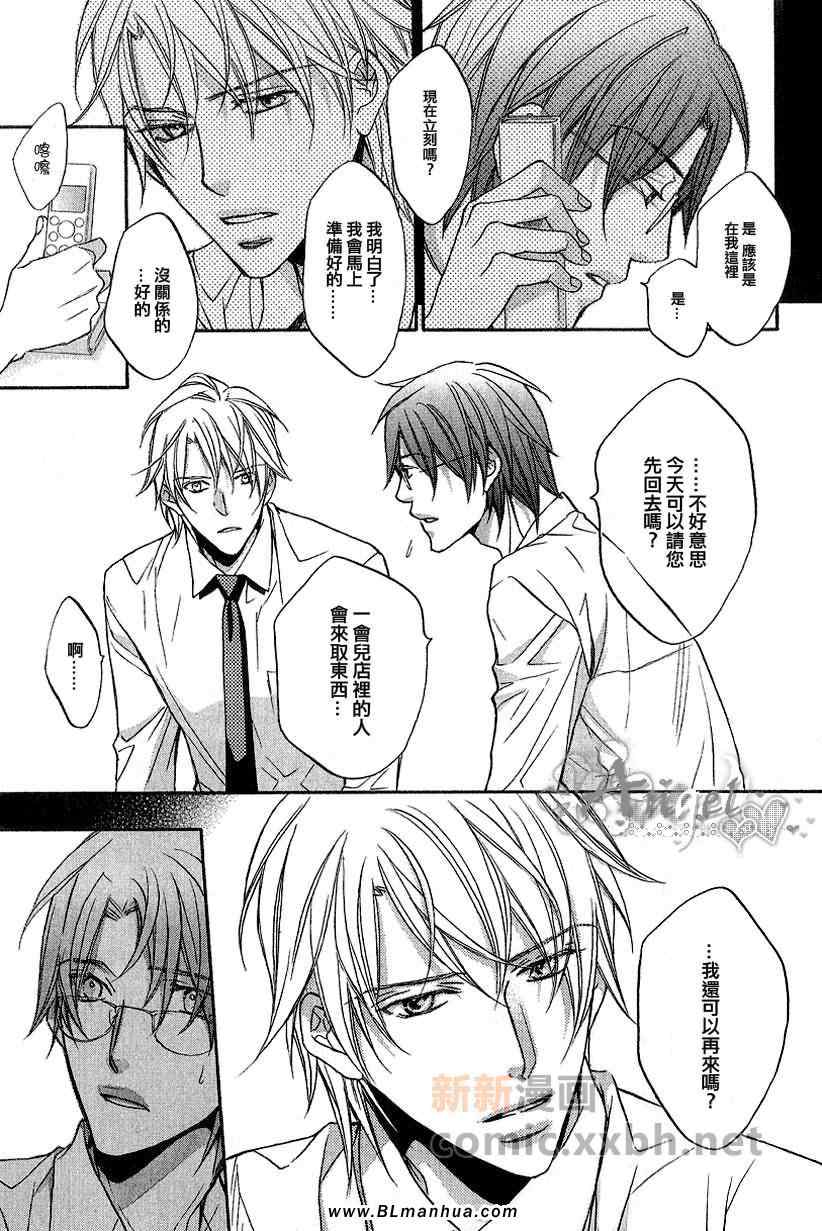 《为你意乱情迷》漫画 01集