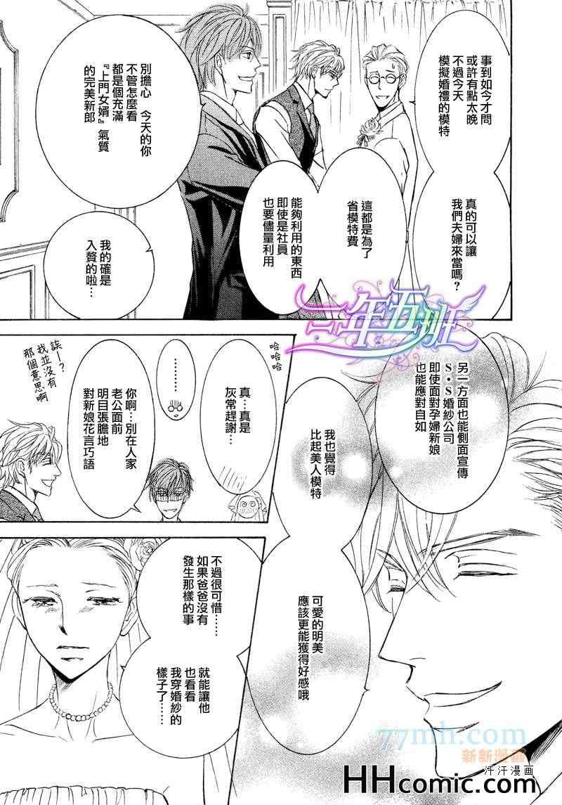 《新娘是奥先生》漫画 02集