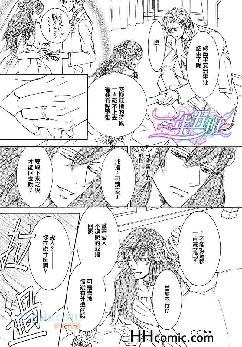 《新娘是奥先生》漫画 02集