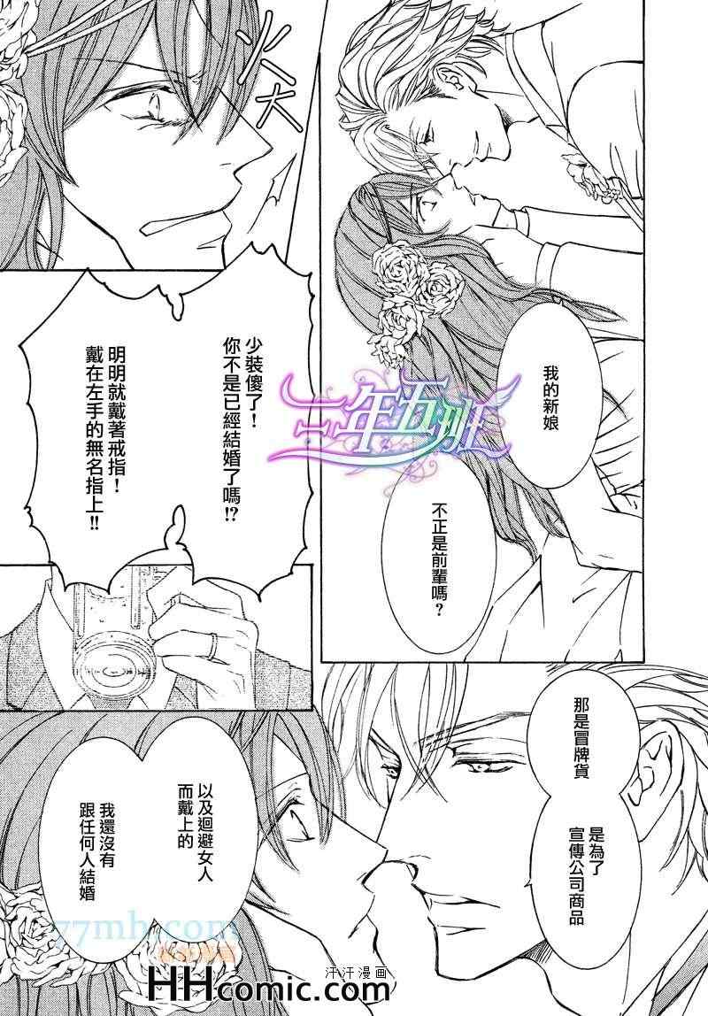 《新娘是奥先生》漫画 02集