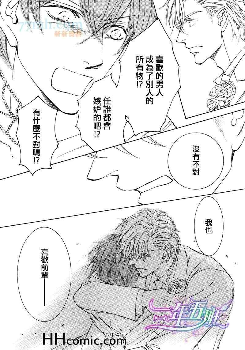 《新娘是奥先生》漫画 02集