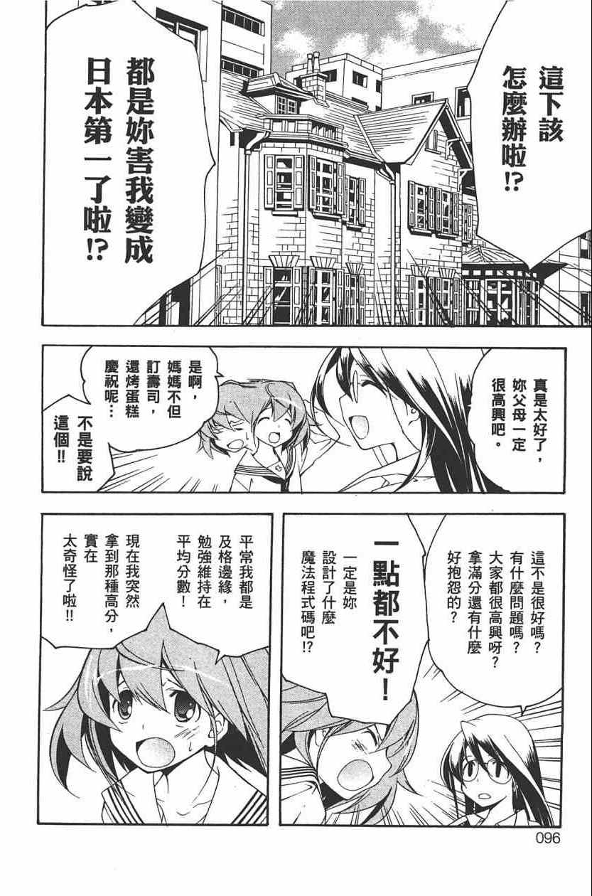 《简单易懂的现代魔法》漫画 现代魔法 002卷