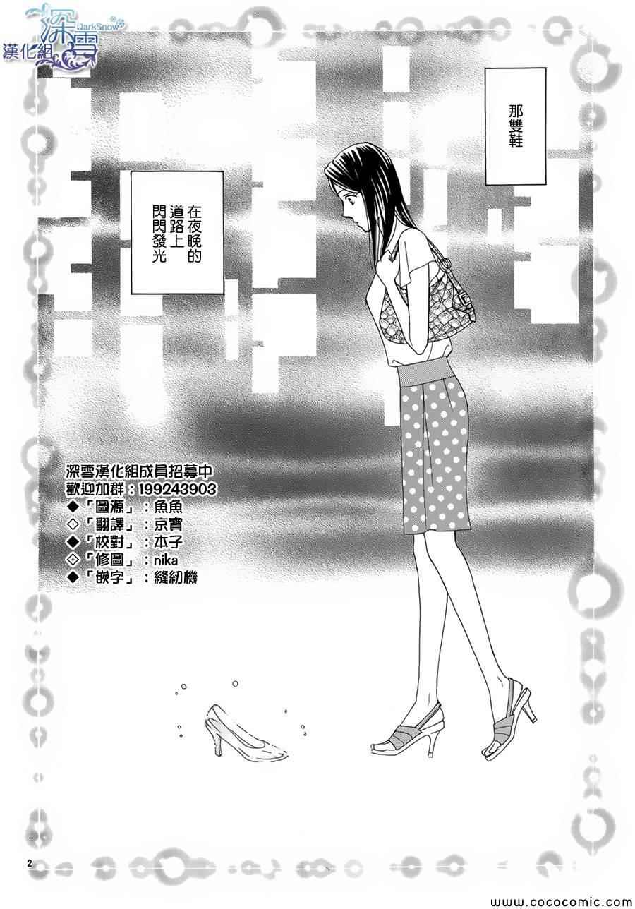 《26cm的玻璃鞋》漫画 001集