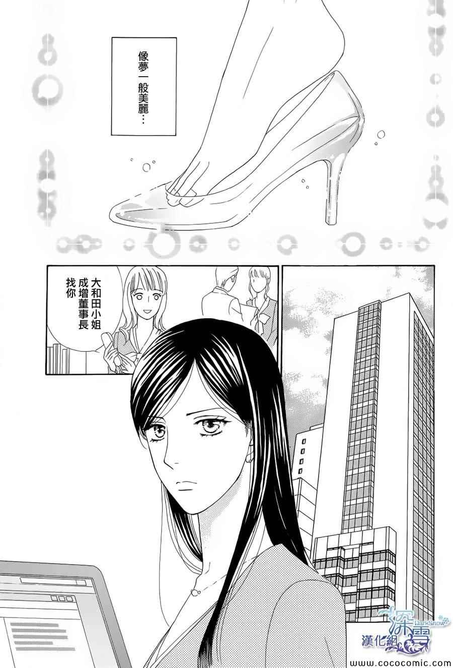 《26cm的玻璃鞋》漫画 001集