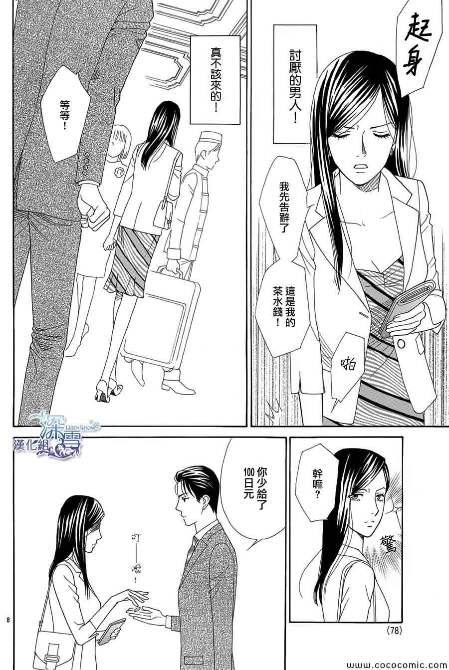 《26cm的玻璃鞋》漫画 001集