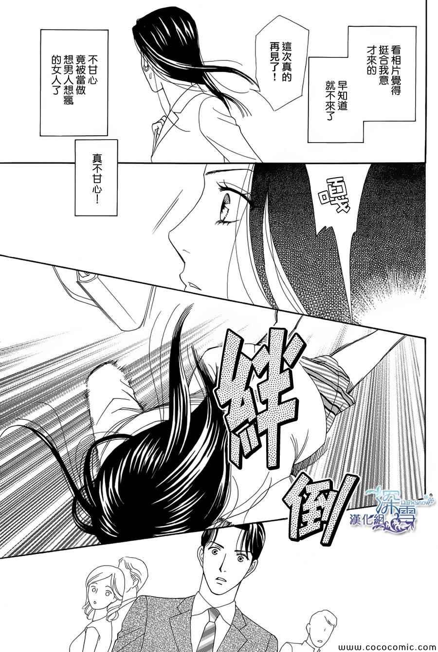 《26cm的玻璃鞋》漫画 001集