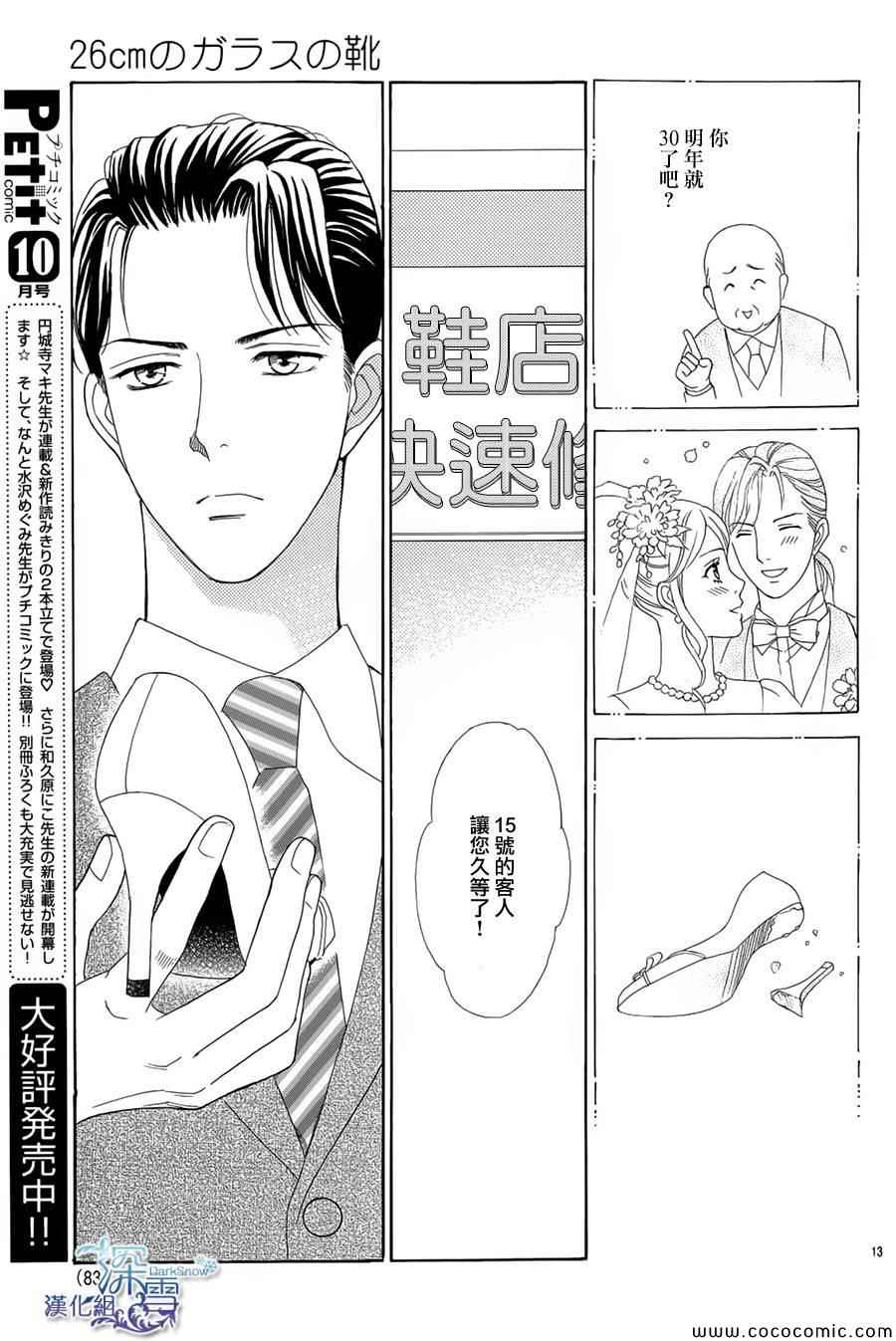 《26cm的玻璃鞋》漫画 001集