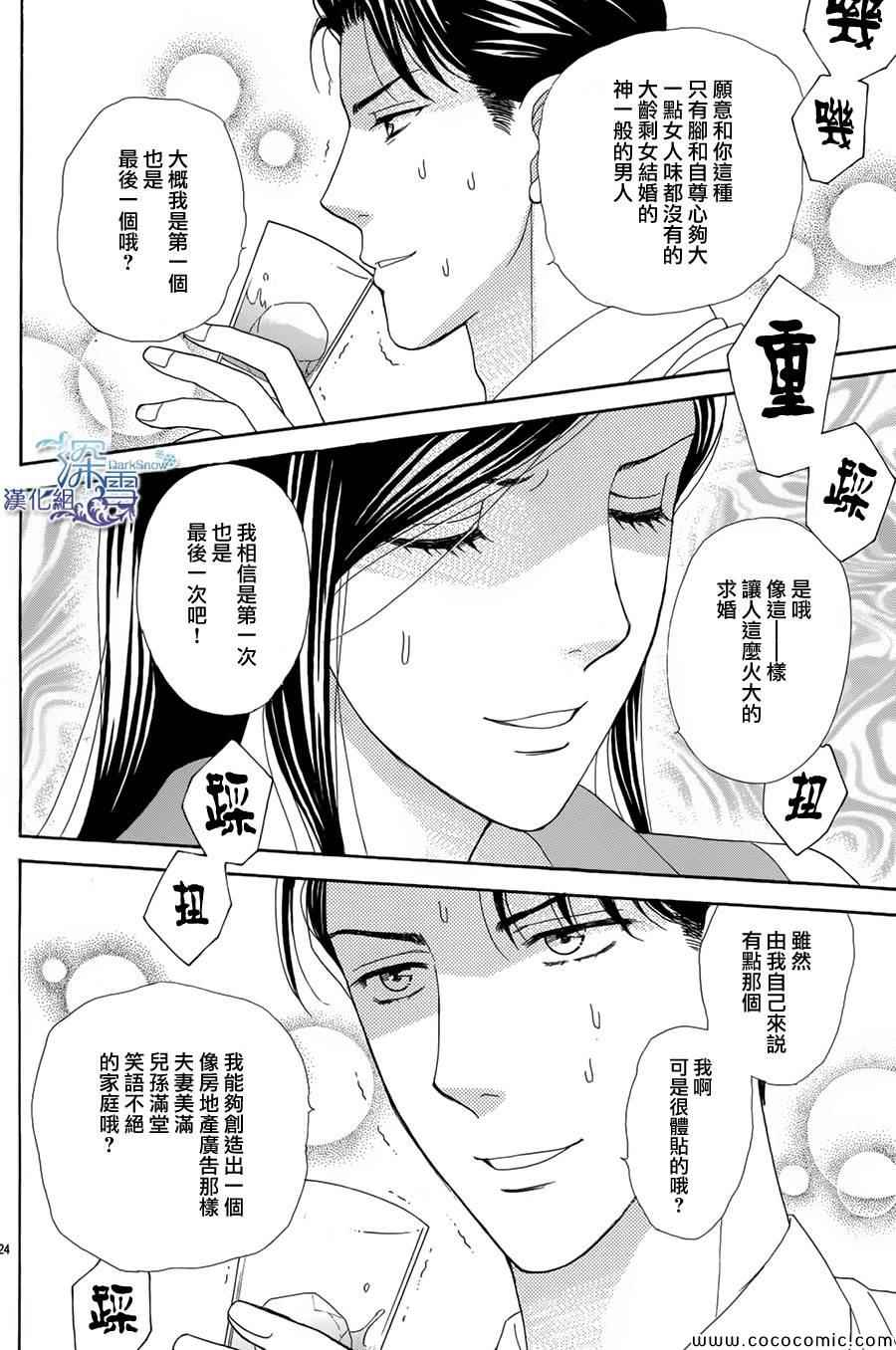 《26cm的玻璃鞋》漫画 001集