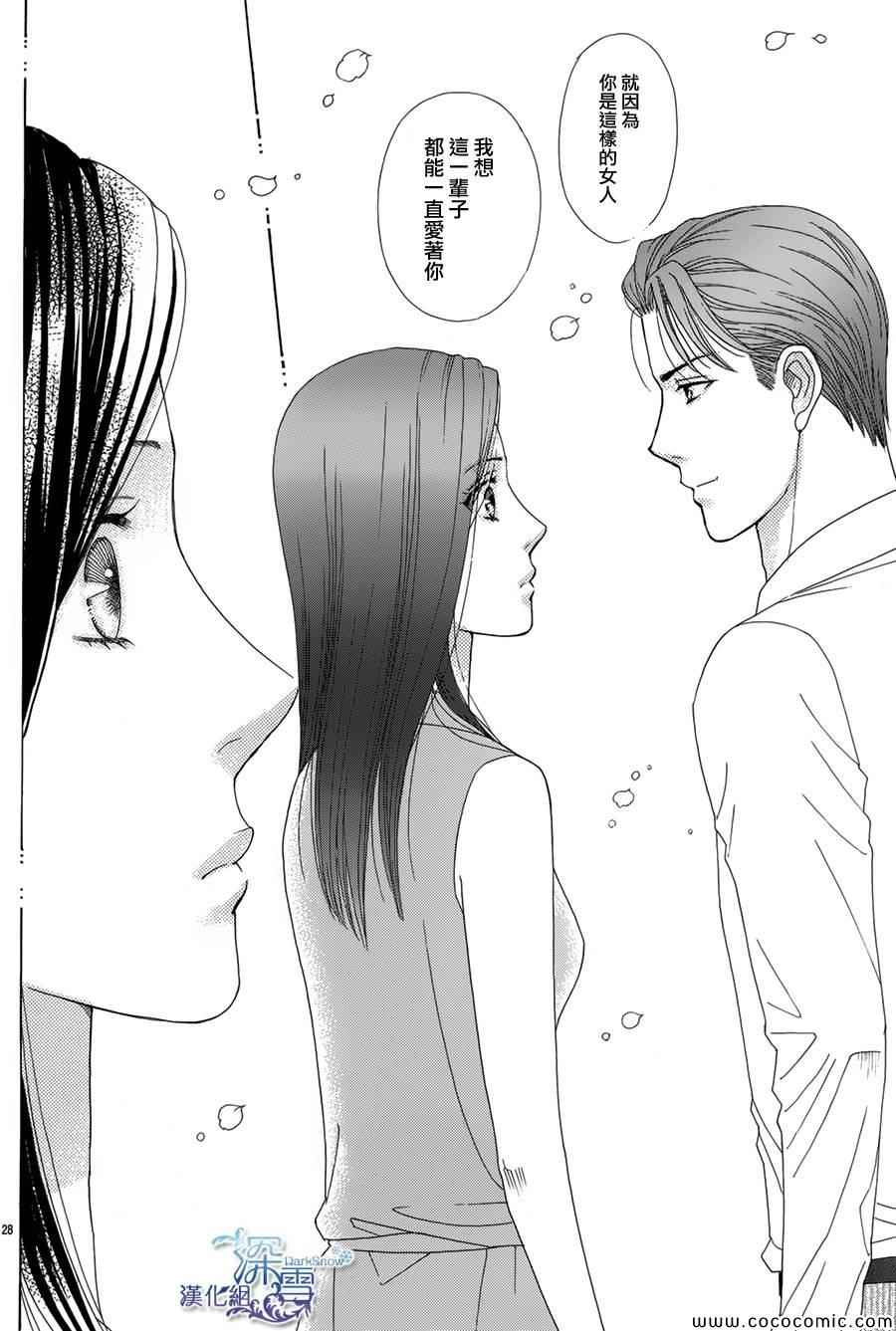 《26cm的玻璃鞋》漫画 001集