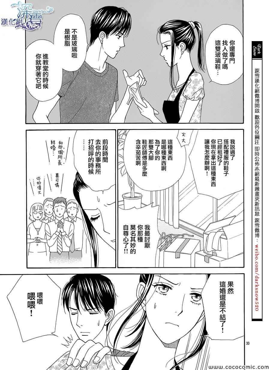 《26cm的玻璃鞋》漫画 001集