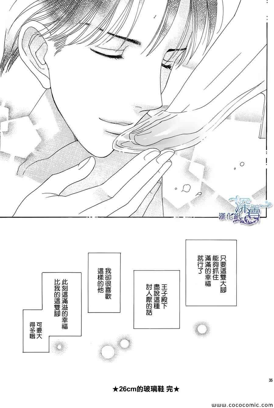 《26cm的玻璃鞋》漫画 001集