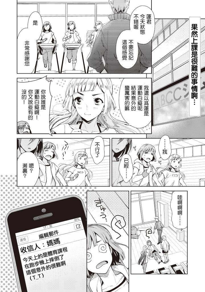 《我们成了伪娘偶像》漫画 伪娘偶像 008集