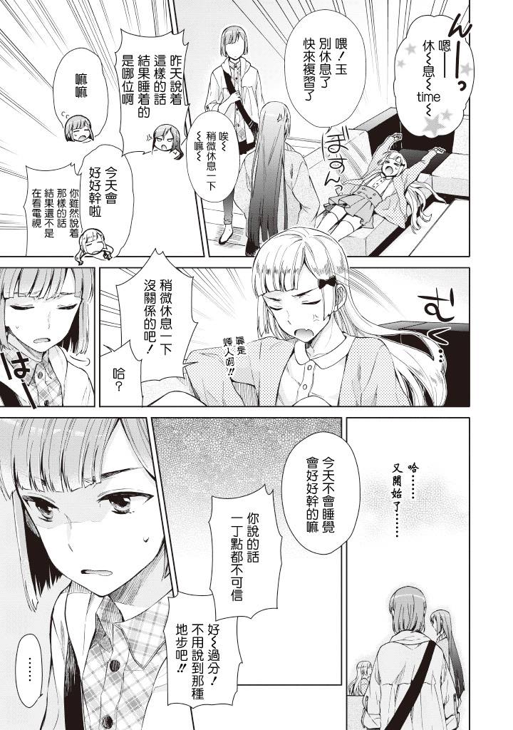 《我们成了伪娘偶像》漫画 伪娘偶像 008集