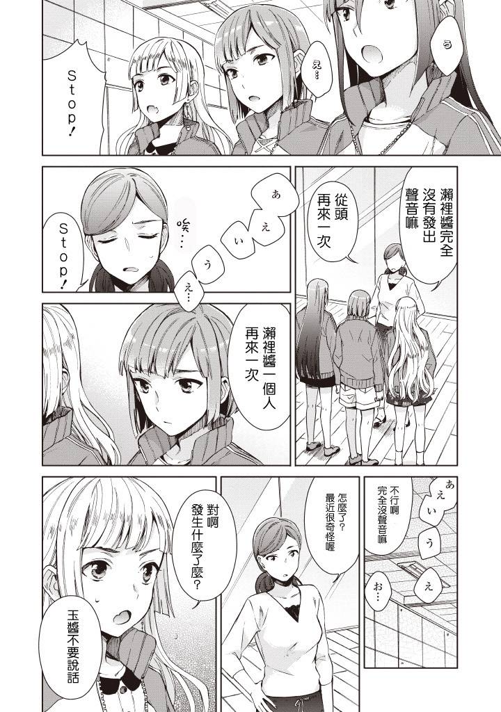 《我们成了伪娘偶像》漫画 伪娘偶像 008集