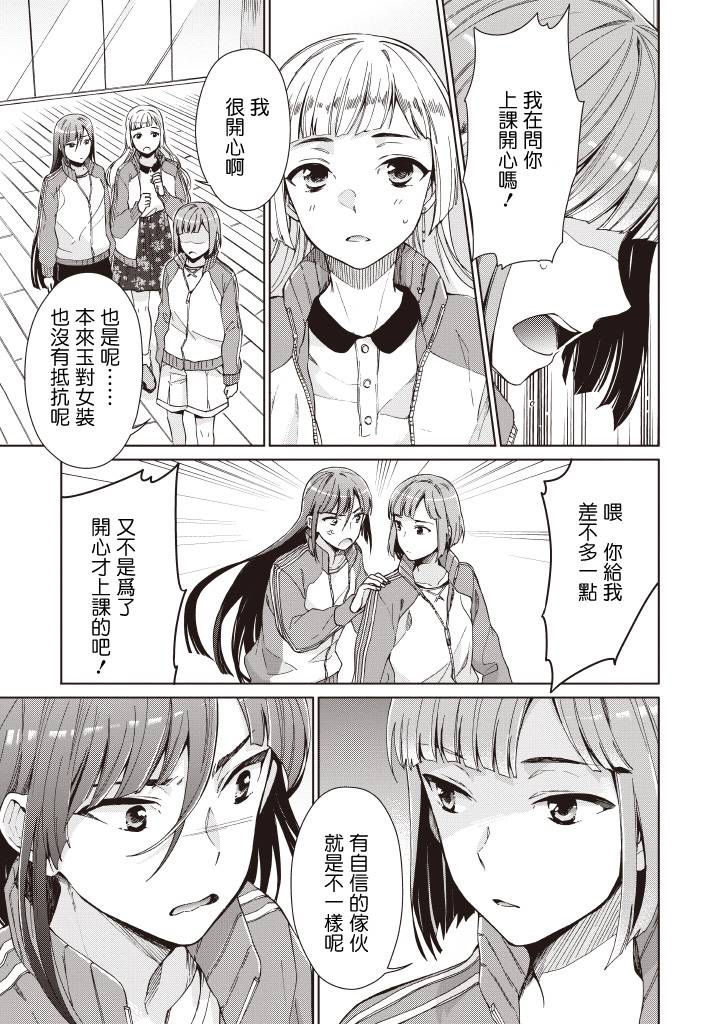 《我们成了伪娘偶像》漫画 伪娘偶像 008集