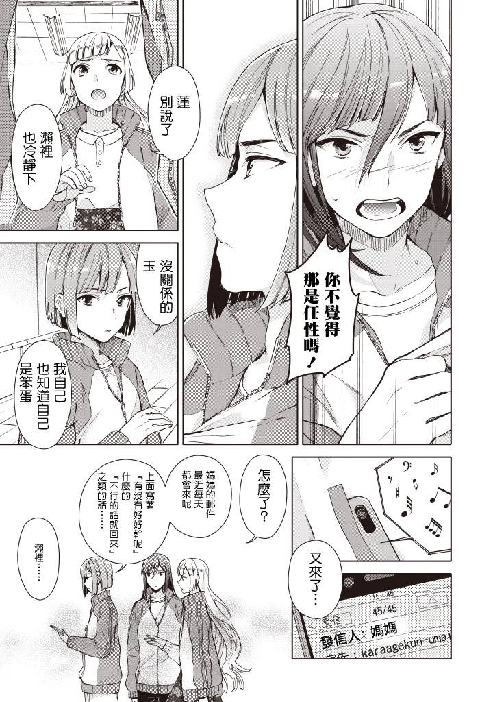 《我们成了伪娘偶像》漫画 伪娘偶像 008集