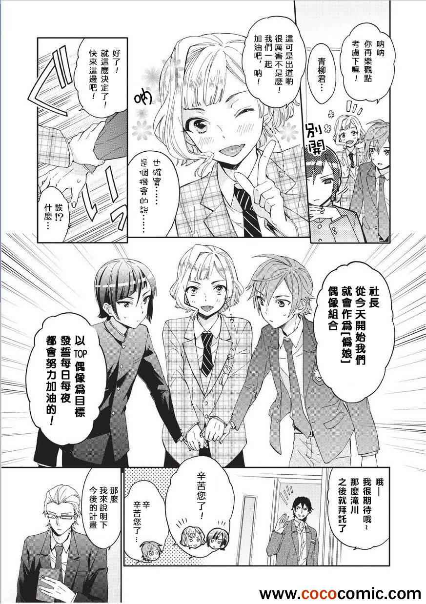 《我们成了伪娘偶像》漫画 伪娘偶像 002集