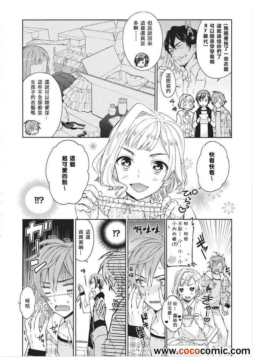 《我们成了伪娘偶像》漫画 伪娘偶像 002集