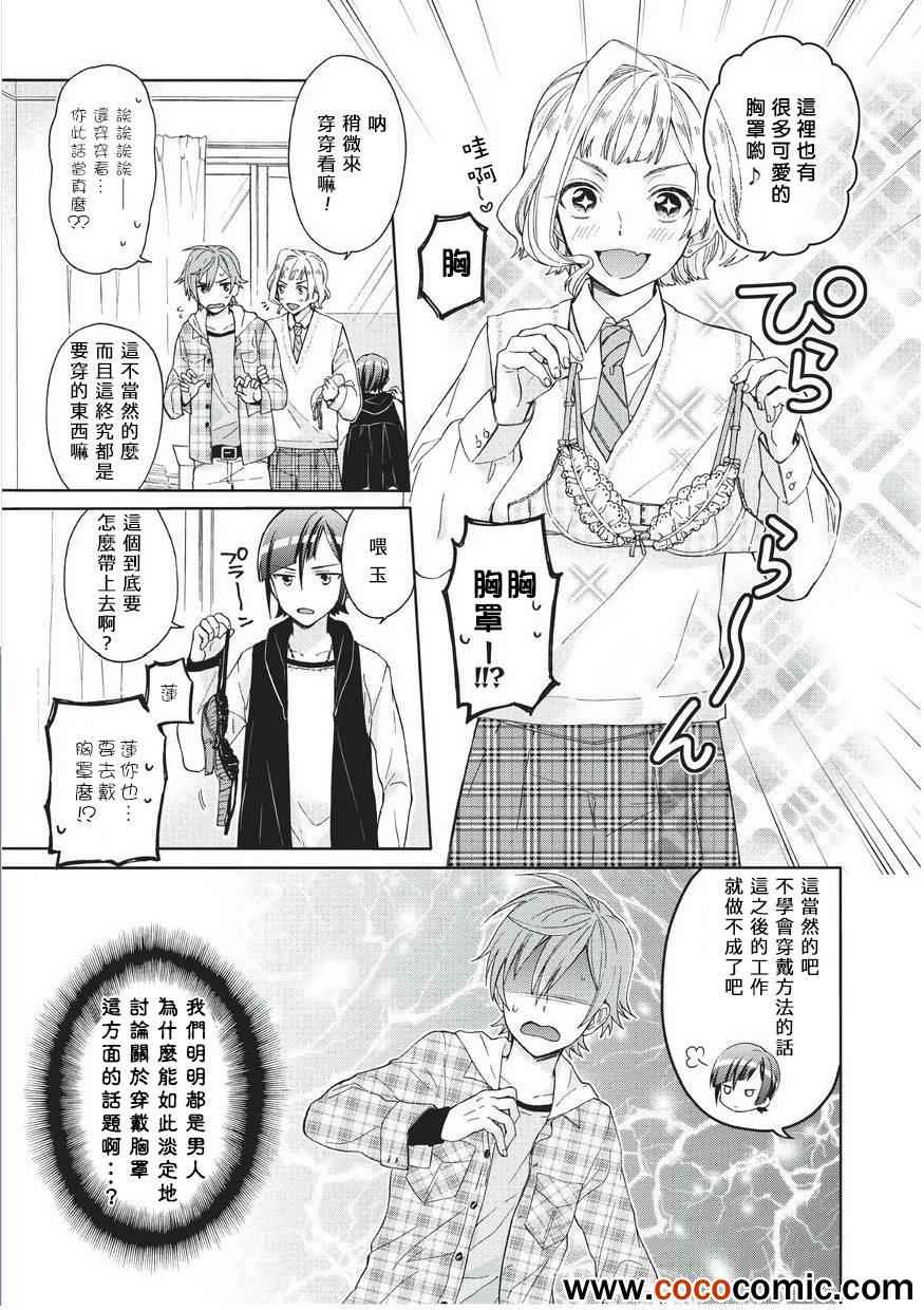 《我们成了伪娘偶像》漫画 伪娘偶像 002集