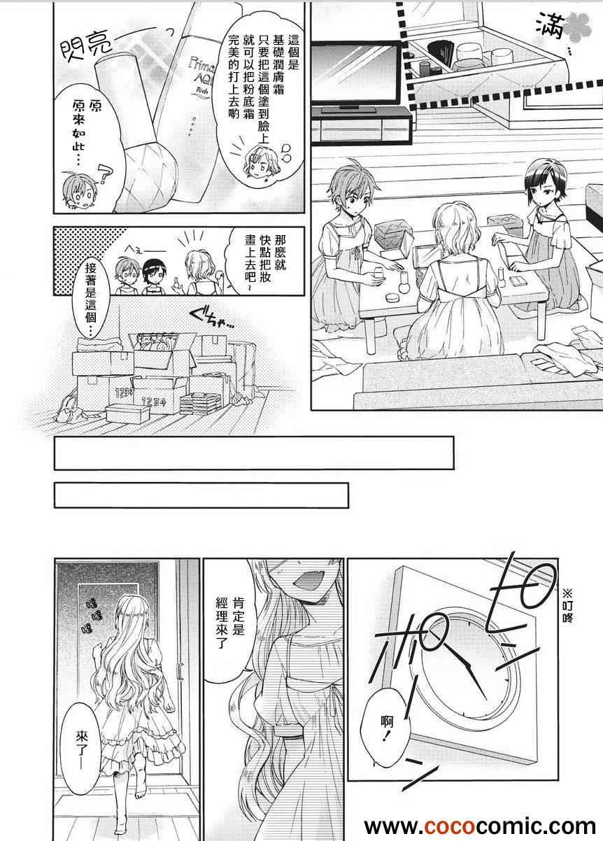 《我们成了伪娘偶像》漫画 伪娘偶像 002集