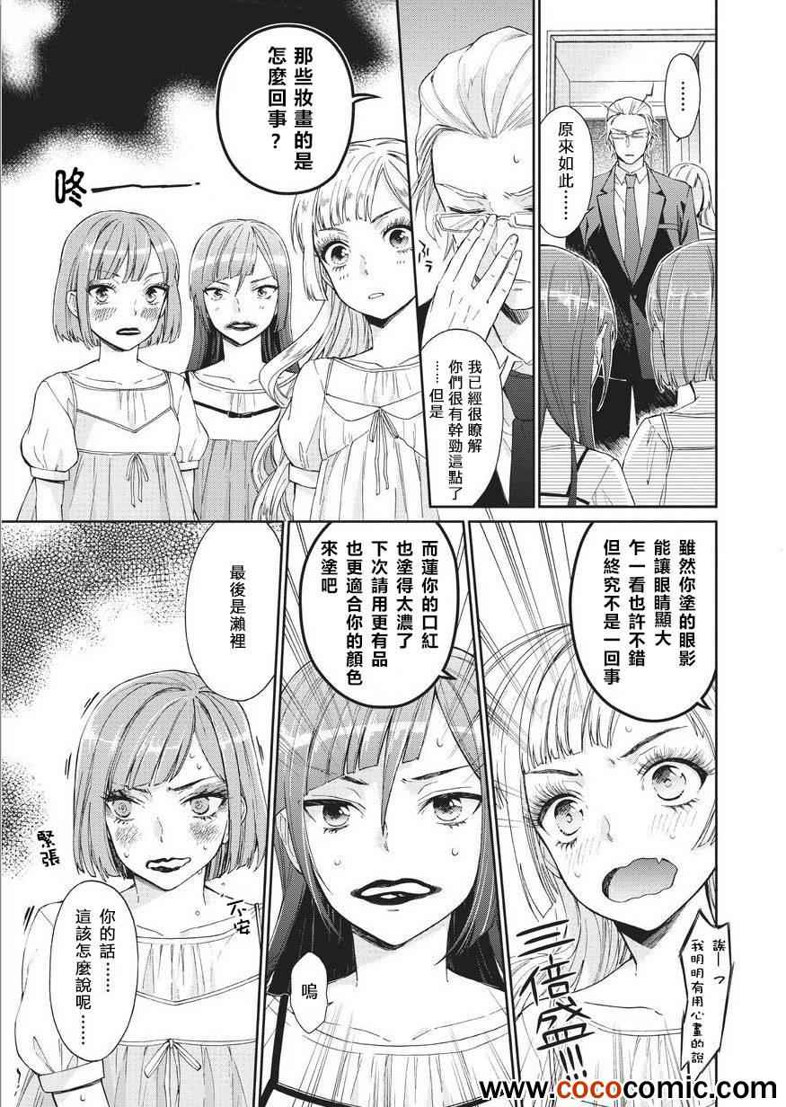 《我们成了伪娘偶像》漫画 伪娘偶像 002集